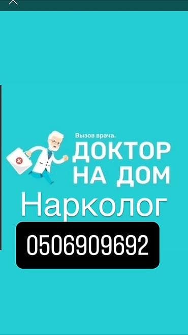 консультация врача бишкек: Врачи | Нарколог | Выведение из запоя — 1