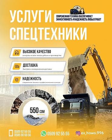 Грунт, На засыпку, Хово