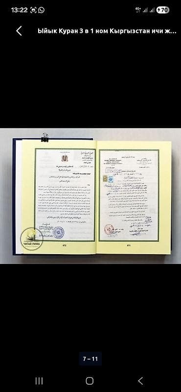 русская: ТАДЖВИД КУРАН. КУРАН+РУССКИЙ ПЕРЕВОД+С ТРАНЛЕТАРАЦИЕЙ. ОТПРАВИМ ПО — 7