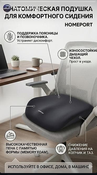 ортопедические подушки ош: Ортопедическая подушка сидушка с эффектом памяти — 2