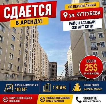 🏢 Сдается коммерческое помещение 110 м² в ЖК Art City 📍 Отличная — 1
