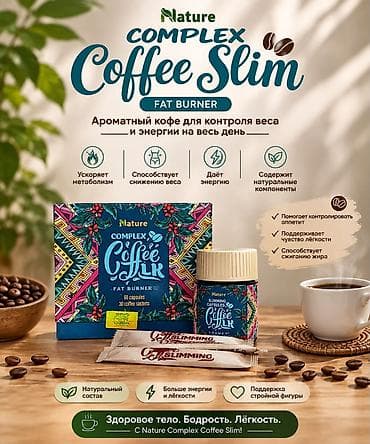 pull beer: Nature Complex Coffee Slim — ароматный кофе для контроля веса и — 1