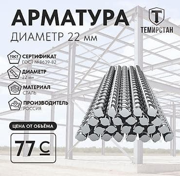 Арматура, Сталь, Длина: 11,7 м, Диаметр: 22 мм, Для стен, Оптом, Новый, Бесплатная доставка, Бесплатный выезд