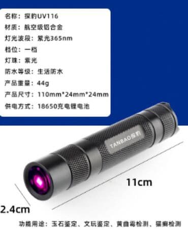 фонарь на улицу: Ультрафиолетовый фонарик Материал: Авиационный титановый — 2
