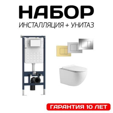 КОМПЛЕКТ Унитаз+инсталляция+кнопка Подвесной унитаз-комплект Effecto at lalafo.kg КОМПЛЕКТ Унитаз+инсталляция+кнопка Подвесной унитаз-комплект Effecto
