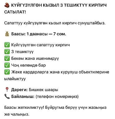 табуретки в бишкеке: Пустотелый, дырчатый, Жженый кирпич, Полублок, 250×120×90 — 3