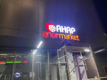 Интернет реклама: | Вывески, Лайтбоксы, Таблички, | Монтаж, Демонтаж, Разработка дизайна — 21