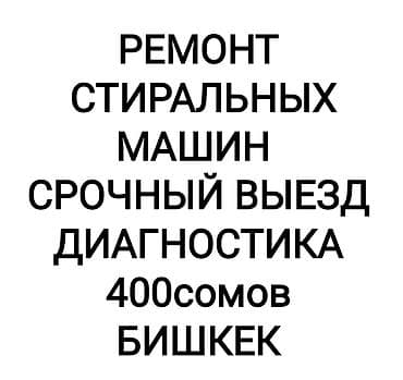 Не сливает воду? Не крутит барабан? Выбивает автомат? Приеду быстро