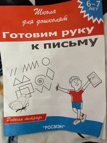 Пропись новая at lalafo.kg Пропись новая