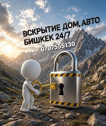 лампа авто: Вскрытие замков круглосуточно — 1
