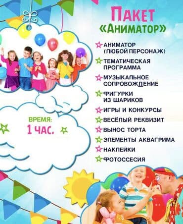 услуга дед мороз на дом: Иш-чараларды уюштуруу | Аниматорлор — 1