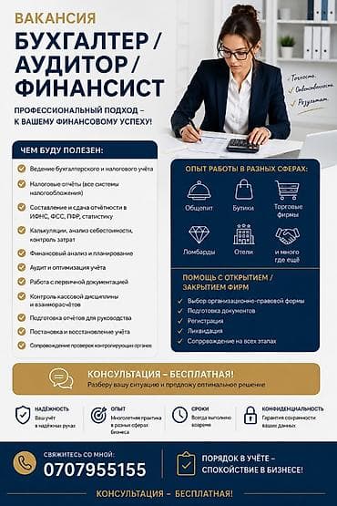 турагентство бишкек вакансии: Бухгалтер — 1