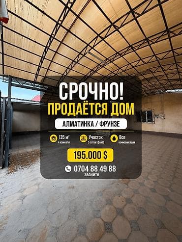 алматинка: СРОЧНО ПРОДАЕТСЯ ДОМ Добротный дом в районе Алматинка / Фрунзе — 1