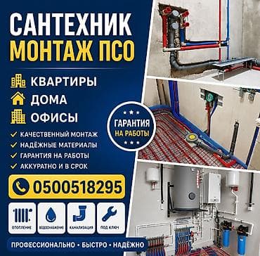 Сантехнические раблты