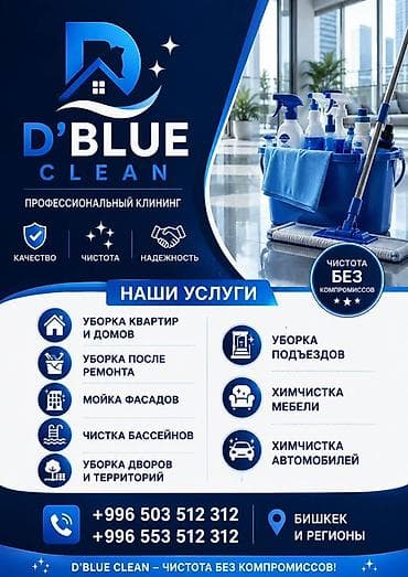 Клининговые услуги: Уборка помещений, | Уборка после ремонта, | Квартиры — 1