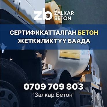 Строительный бетон, Для фундамента — 1
