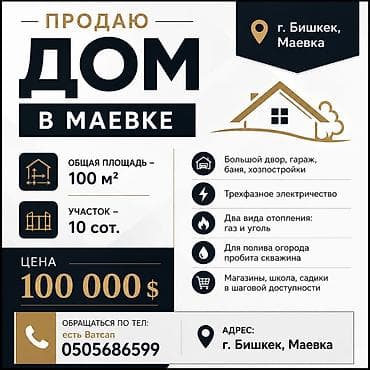 Продаю дом в Маевке *Количество жилых комнат – 5; *Общая площадь –