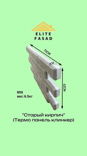 курулуш материалдар: 1. *Фибро панель Кыргызстан* 2. *Цементные панели для фасадов* 3 — 24