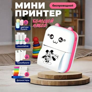 Мини-принтер (беспроводной) — большой набор для творчества и заметок