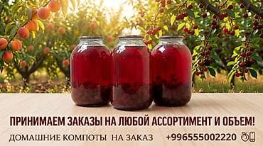Дом и сад: Домашние компоты на заказ. - Натуральные ягодные и фруктовые компоты — 2