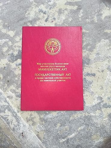 кафе ош: 15000 соток, Айыл чарба үчүн, Кызыл китеп — 4