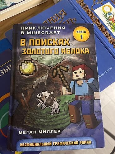kinder minecraft: Продаю комикс по Майнкрафту: Состояние: читалась 1 раз, обложка — 1
