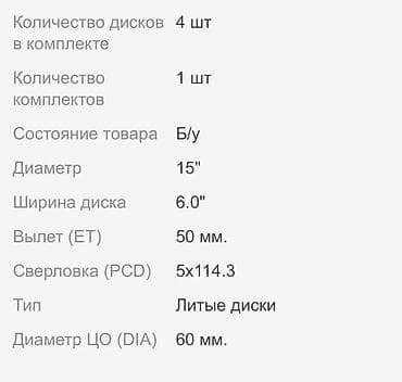 bbs diska: Литые Диски R 15 Toyota, Комплект, отверстий - 5, Б/у — 2