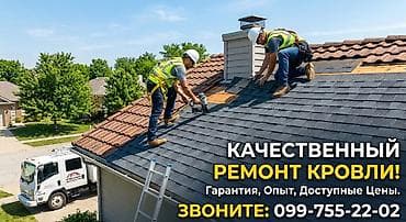 реставрация крыши дома: Ремонт кровли для частных домов и таунхаусов. - Профессиональное — 1