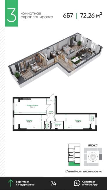 квартира ош юго восток: Строится, Индивидуалка, 2 комнаты, 60 м² — 3