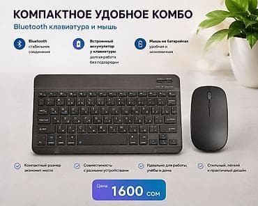microsoft surface: ⌨️Bluetooth-клавиатура и мышь. Небольшого размера, компактные, удобно — 1