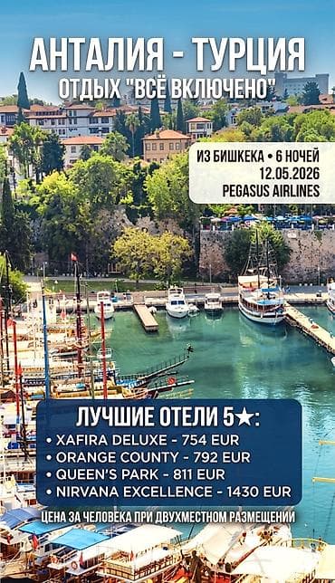 porter 2: 🇹🇷 ТУРЦИЯ 🔵 🌊 Анталия — МОРЕ, СОЛНЦЕ И ОТДЫХ, ГДЕ ВСЁ ВКЛЮЧЕНО ☀️🏝🍹 — 1