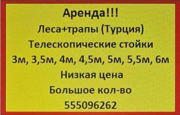 кафель для кухни: Сдам в аренду Утюги, Строительные леса, Опалубки — 1