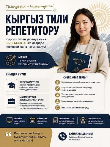 Языковые курсы Кыргызский Для детей