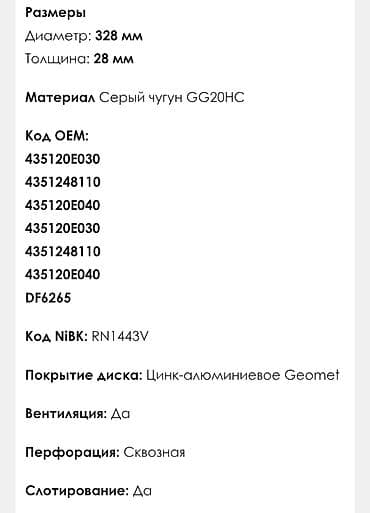 highlander 2003: Продаю передние перфорируемые тормозные Диски Б/У Toyota Highlander — 6