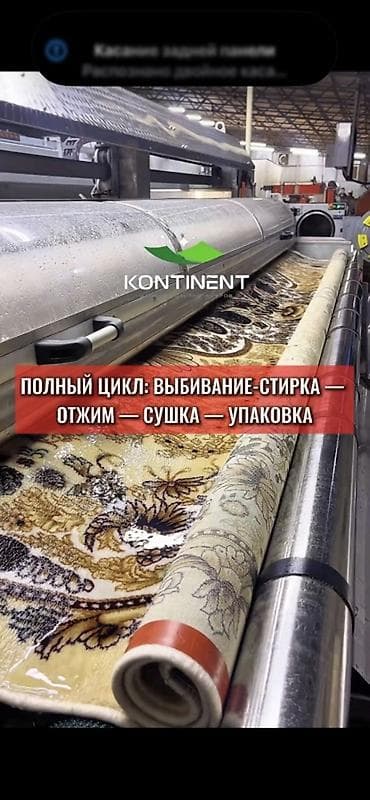 Стирка ковров, | Ковер, Палас, Бесплатная доставка — 4
