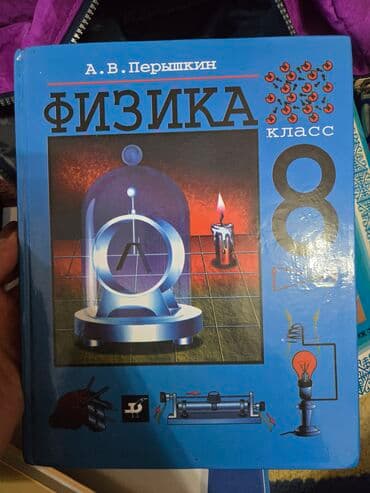 математика 5 класс с.к.кыдыралиев а.б.урдалетова: Русская литература, 8 класс, Б/у, Самовывоз — 6