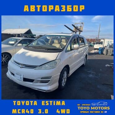 запчасти на тойота виндом бишкек: Toyota, honda, mitsubishi, subaru в наличии все запчасти на данные — 13