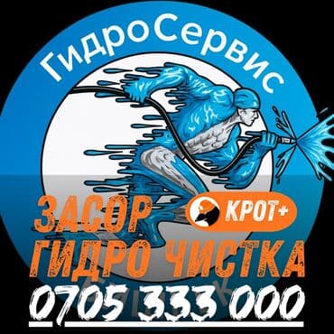 чистка канализации в частном доме: Чистка канализации чистка канализации Чистка канализации чистка — 1