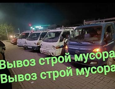 прем маклатура: Заказать Хендай портер, Вывоз строй мусора, C грузчиком — 1