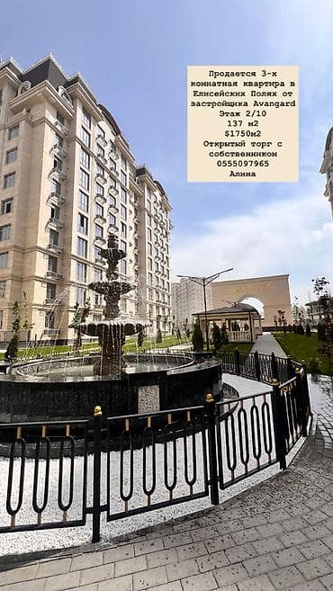 шерой квартира: 3 комнаты, 137 м², Элитка, 3 этаж, Готовая ПСО (под самоотделку) — 1