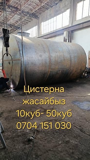 макси чай цена бишкек: Цистерна 50 м3, Акысыз жеткирүү — 1