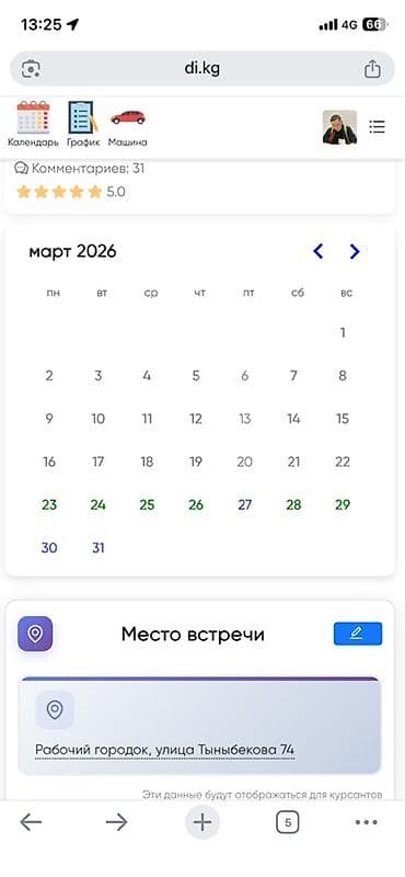Курсы массажа: Курсы вождения | | Частный инструктор — 3
