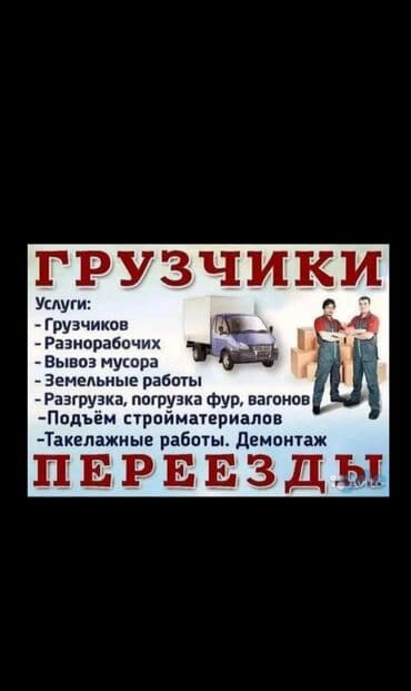 работа разнаробочий: Грузчик. Больше 6 лет опыта — 1