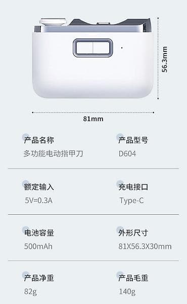 Уход и хранение одежды: Многофункциональный электрический прибор, кусачка для маникюра D604 — 2