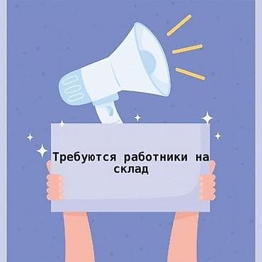 ош бишкек груз: Кладовщик — 1