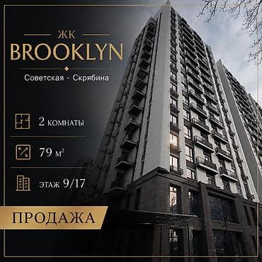 Батирлер: 2 бөлмө, 79 м², Совет/Скрябин Элитка, 9 кабат, Евро оңдоо — 1