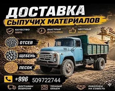 колю дрова: Доставка щебня, угля, песка, чернозема, отсев — 1