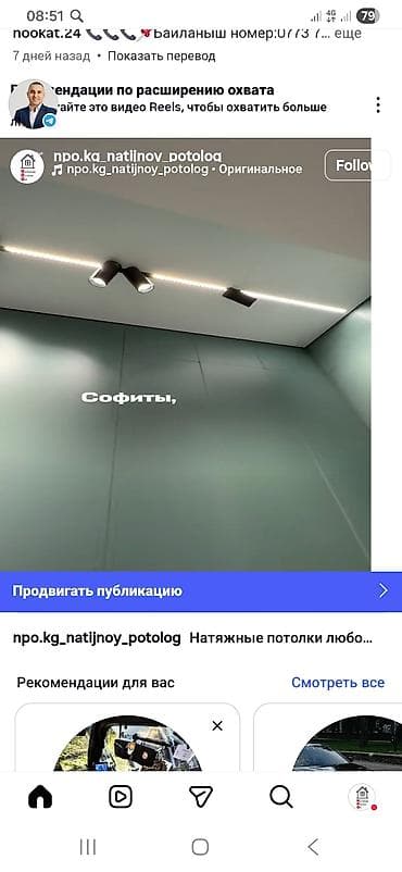 Натяжной потолок Глянцевое, Матовое, 3D потолки Гарантия, Бесплатная консультация, Бесплатный замер at lalafo.kg Натяжной потолок Глянцевое, Матовое, 3D потолки Гарантия, Бесплатная консультация, Бесплатный замер