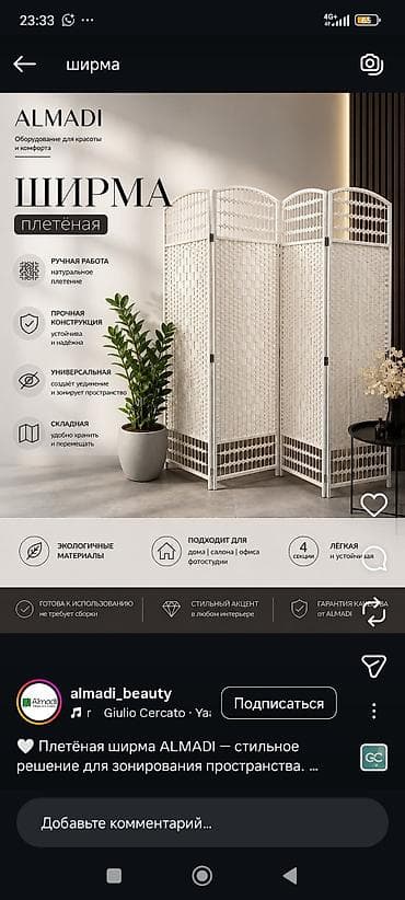Жабуулар, бөлгүчтөр: Ширма, бөлгүч Материалы: Ротанг, Секция саны: 4, Токулган буюм, Салон үчүн — 1