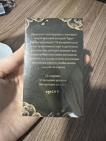 Спорт жана хобби: Колода Таро Yukami Limited Edition - Полный классический набор из 78 — 2